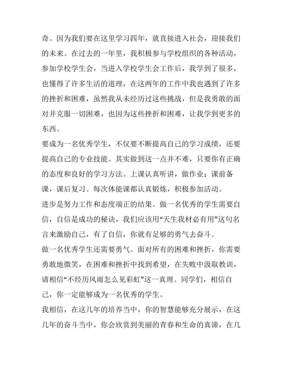 加入学生会的心得体会实用 关于加入学生会的心得体会(二篇)_第2页