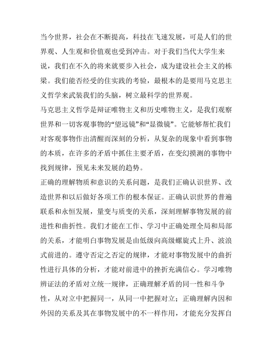 马克思五观心得体会怎么写 五观心得体会的文章(七篇)_第2页