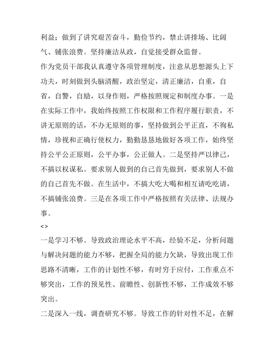 违规吃喝文件心得体会总结 关于违规吃喝问题的感想(五篇)_第3页
