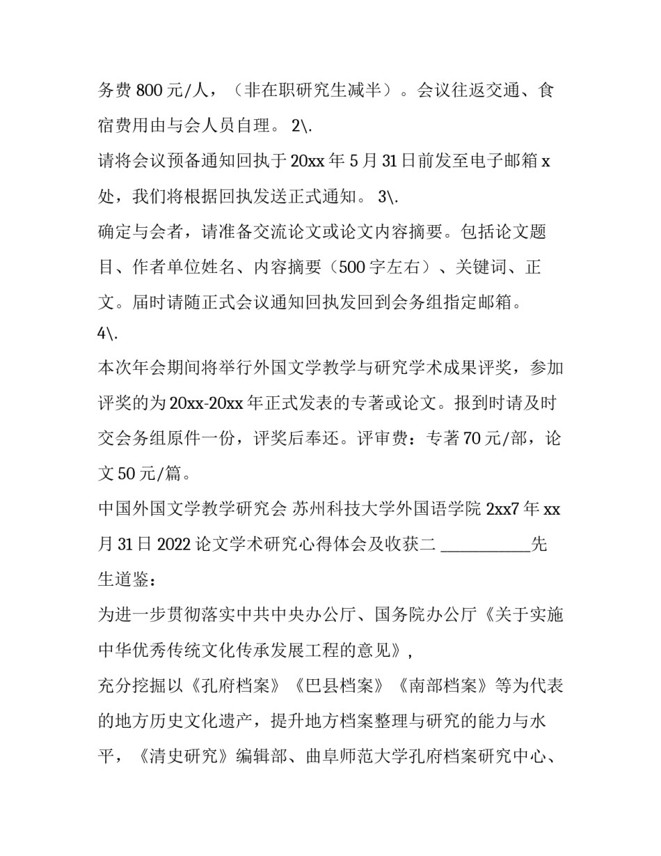 论文学术研究心得体会及收获 论文学术研究心得体会及收获怎么写(3篇)_第2页