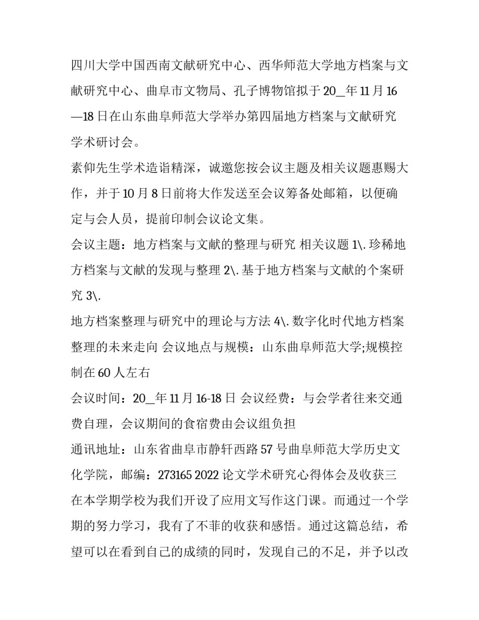 论文学术研究心得体会及收获 论文学术研究心得体会及收获怎么写(3篇)_第3页