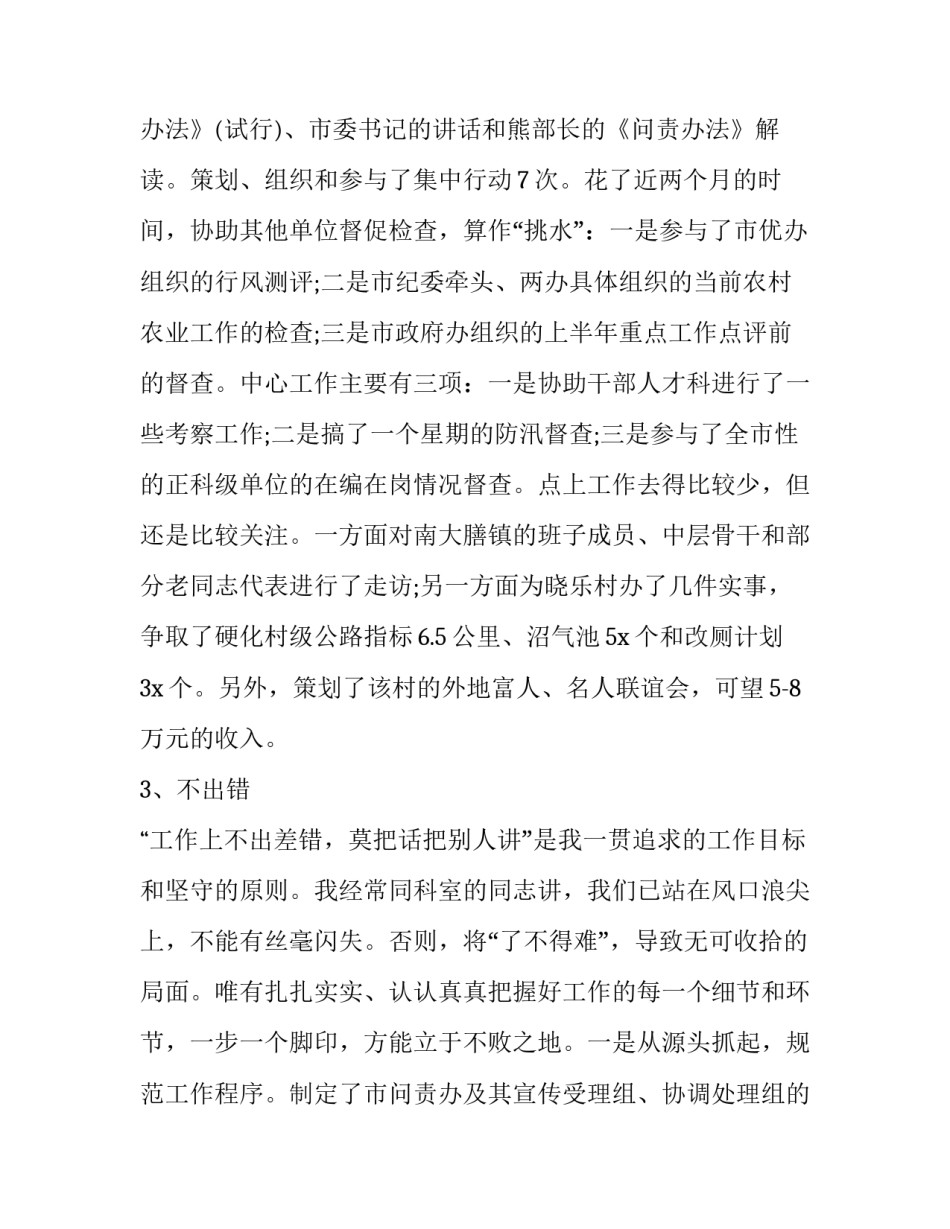 干部任命被谈话人心得体会怎么写 干部任命谈话怎么说(三篇)_第2页