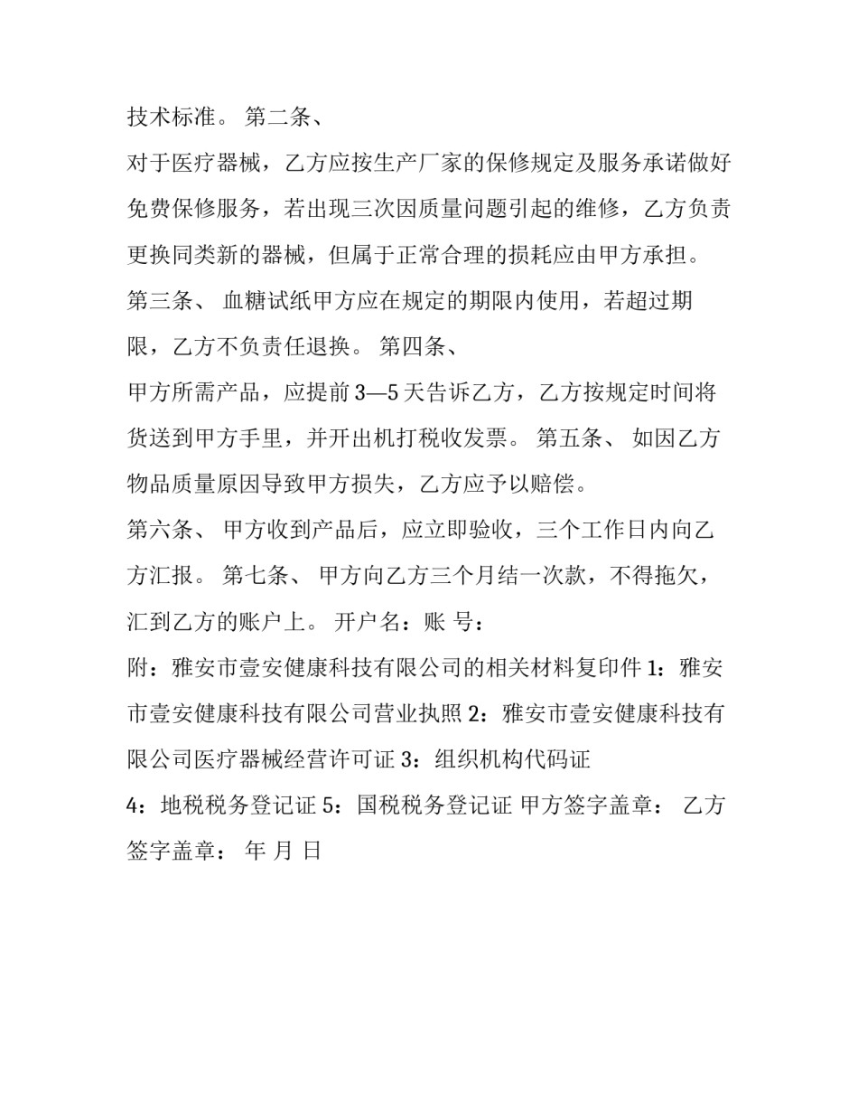 医疗健康管理心得体会实用 医疗质量和医疗安全管理心得体会(2篇)_第3页