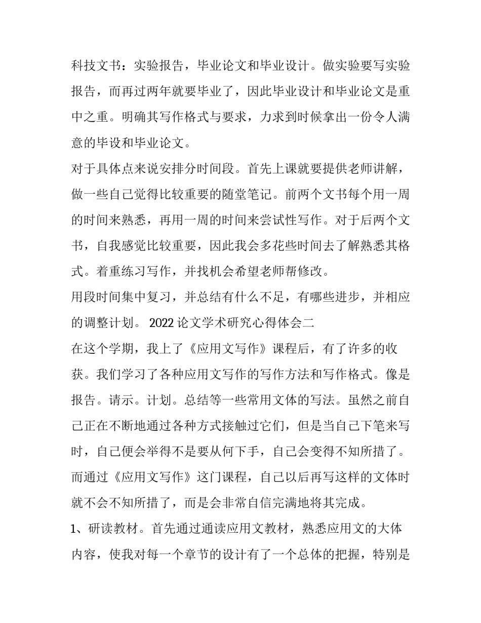 论文学术研究心得体会 论文学术研究心得体会怎么写(8篇)_第2页