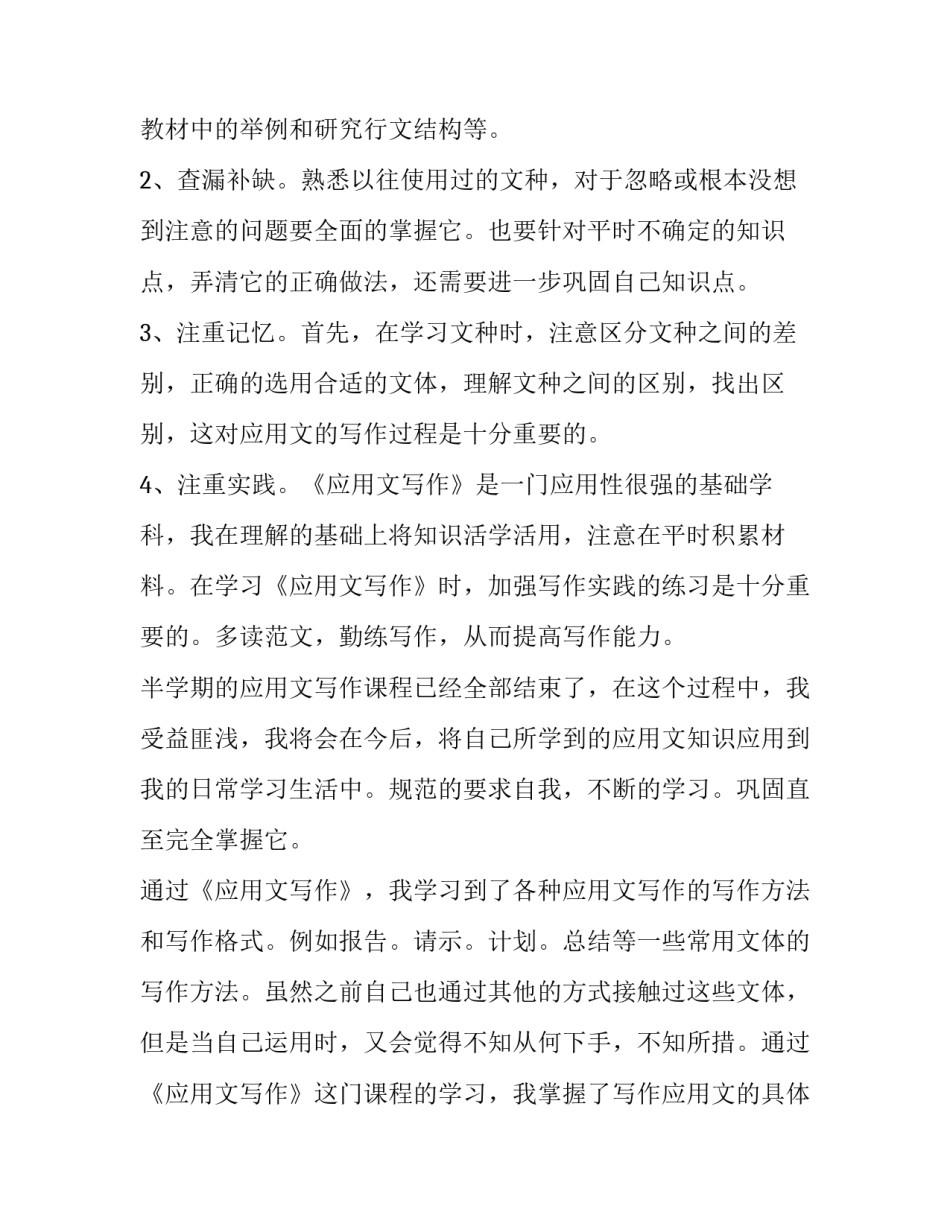 论文学术研究心得体会 论文学术研究心得体会怎么写(8篇)_第3页