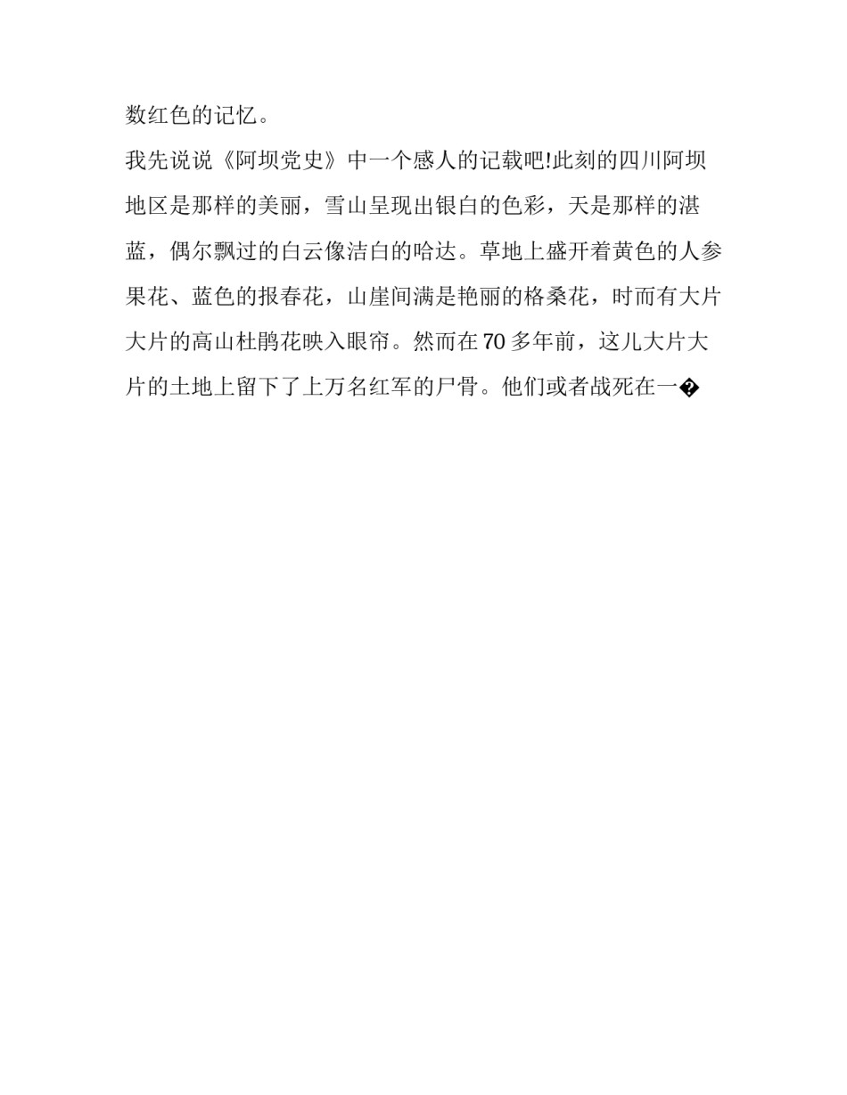 红色经典书目心得体会及感悟 读红色经典著作心得体会(7篇)_第2页