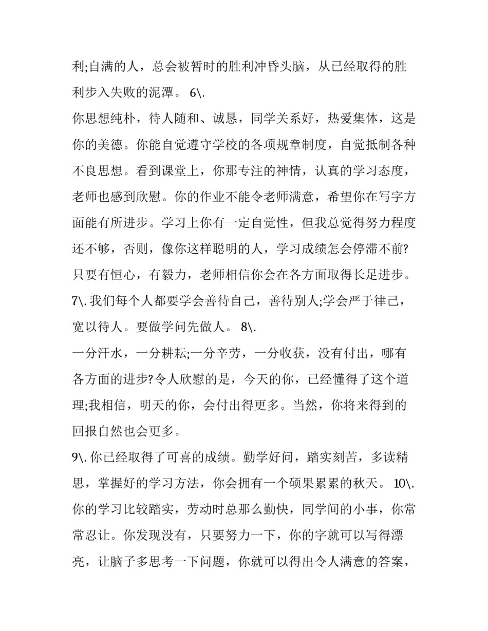 十九届中央委员心得体会和方法 第十九届中央委员心得体会(7篇)_第2页