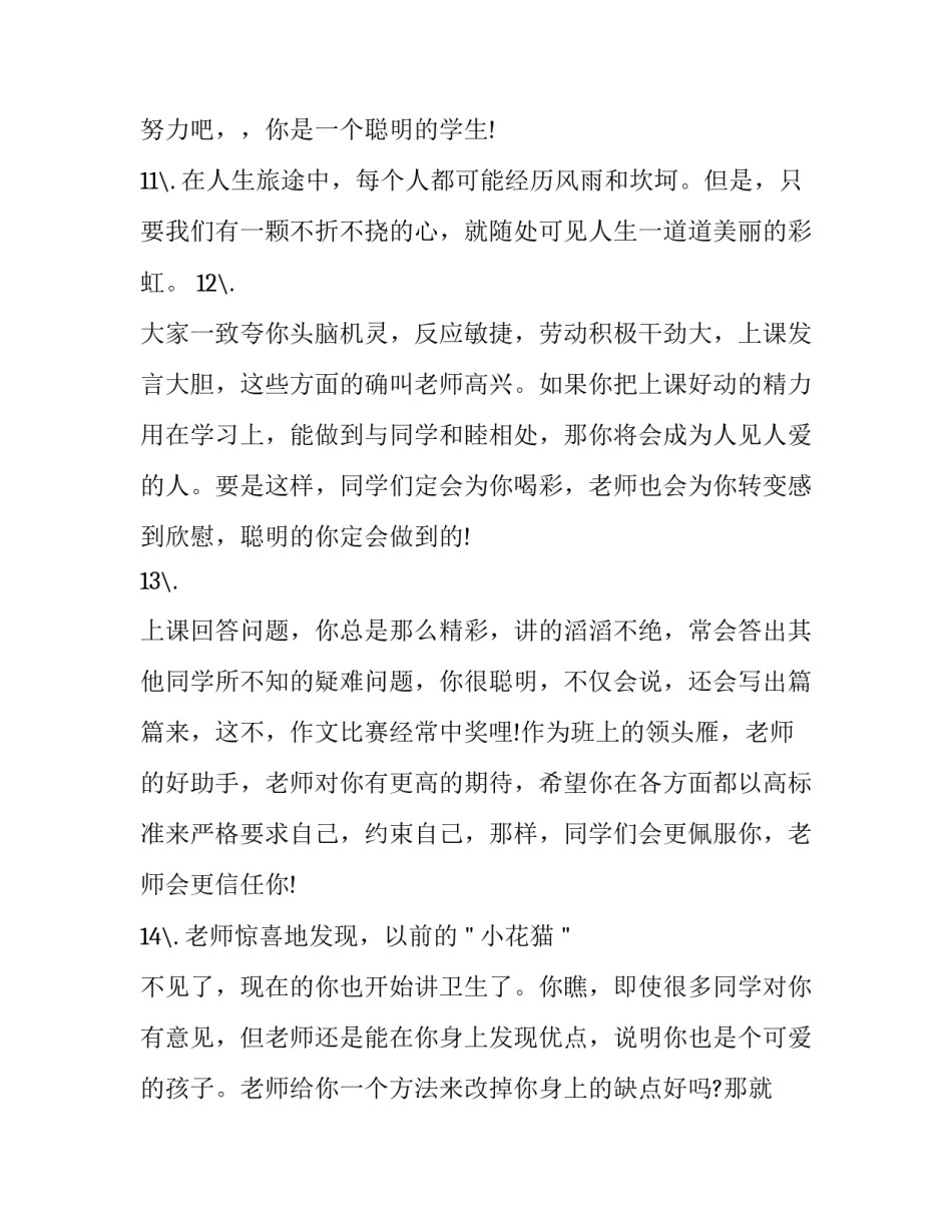 十九届中央委员心得体会和方法 第十九届中央委员心得体会(7篇)_第3页
