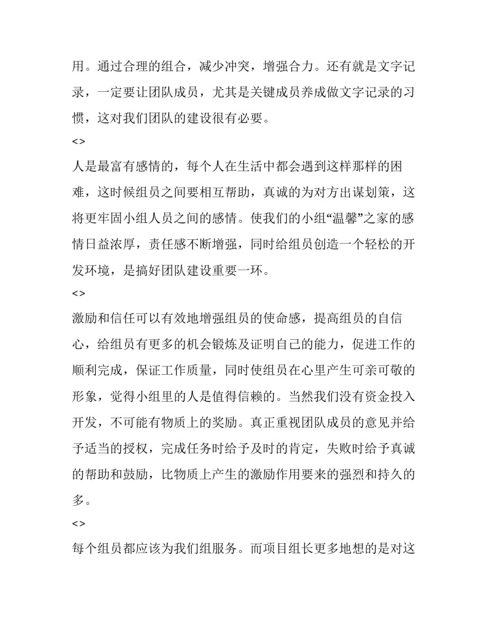 团体操心得体会及感悟 参加团体操的心得体会400字(二篇)_第2页