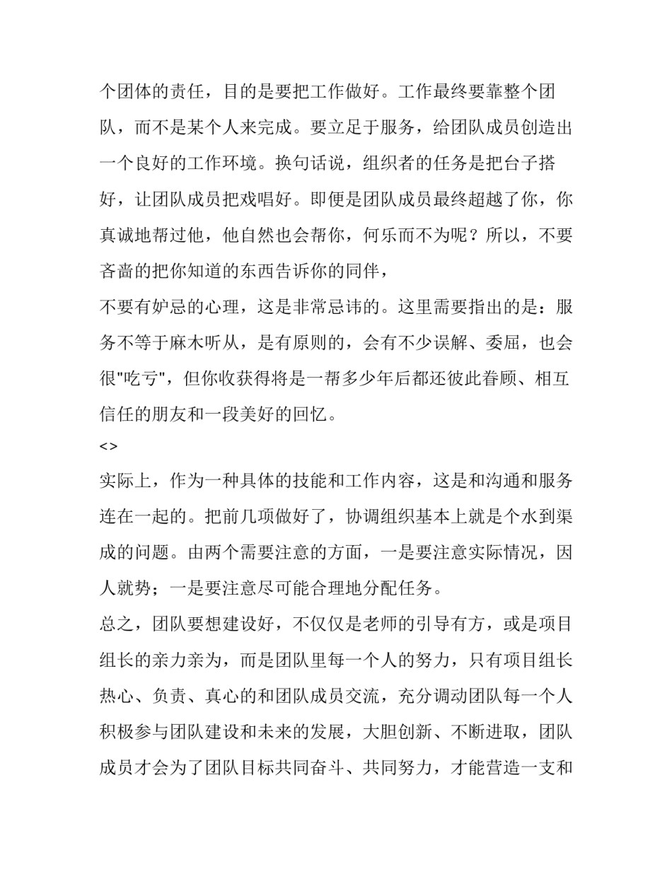 团体操心得体会及感悟 参加团体操的心得体会400字(二篇)_第3页