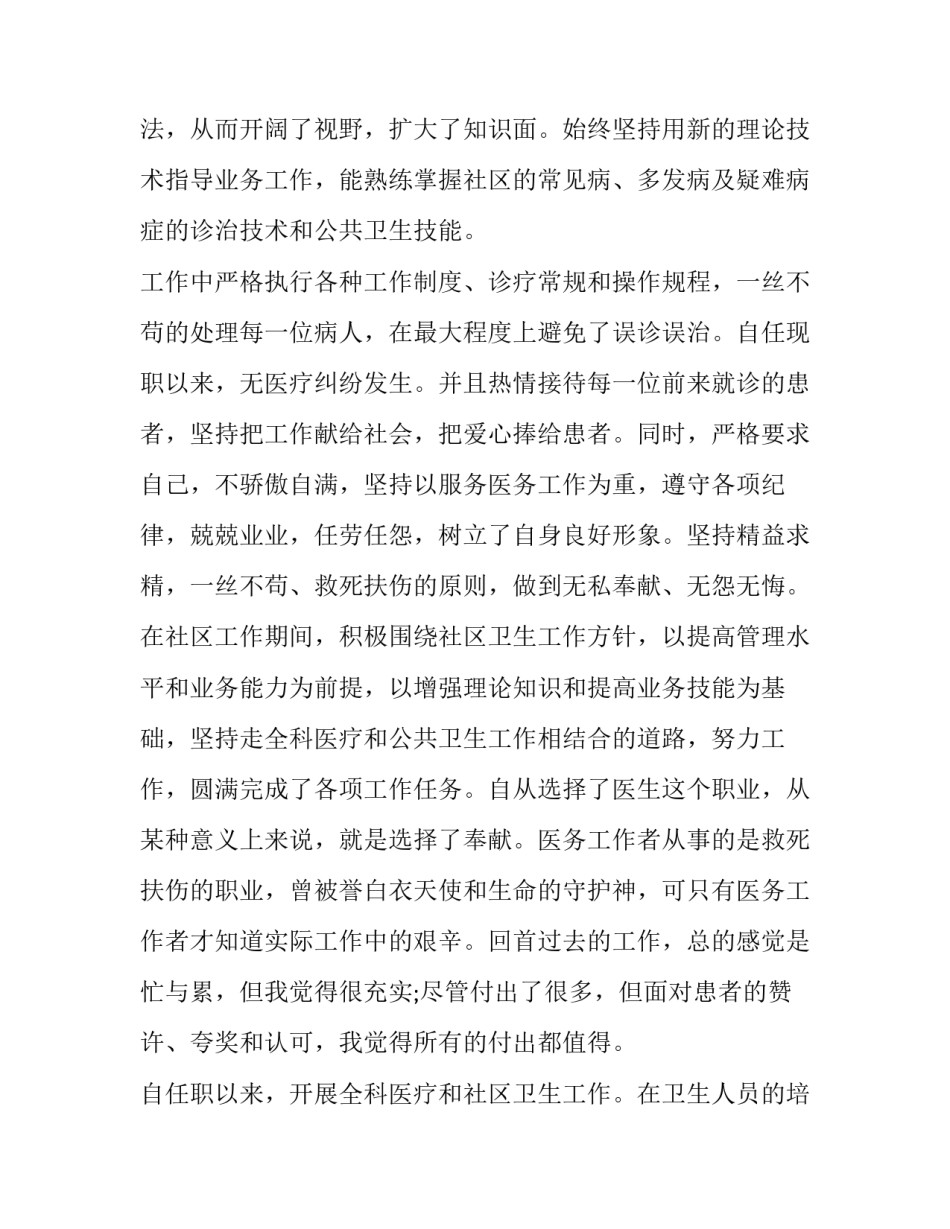 社区物权法教育心得体会精选 物权法心得体会500字(8篇)_第2页