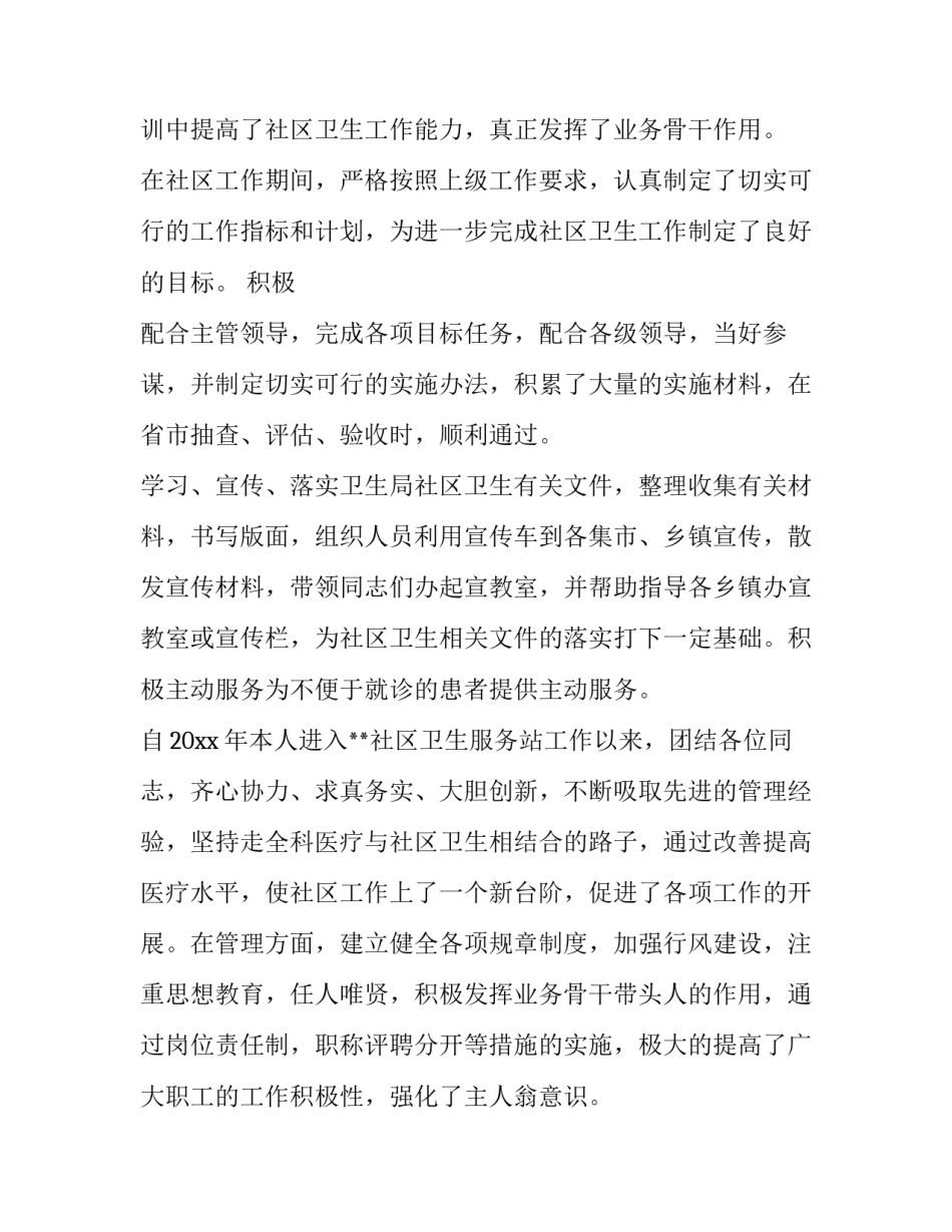 社区物权法教育心得体会精选 物权法心得体会500字(8篇)_第3页
