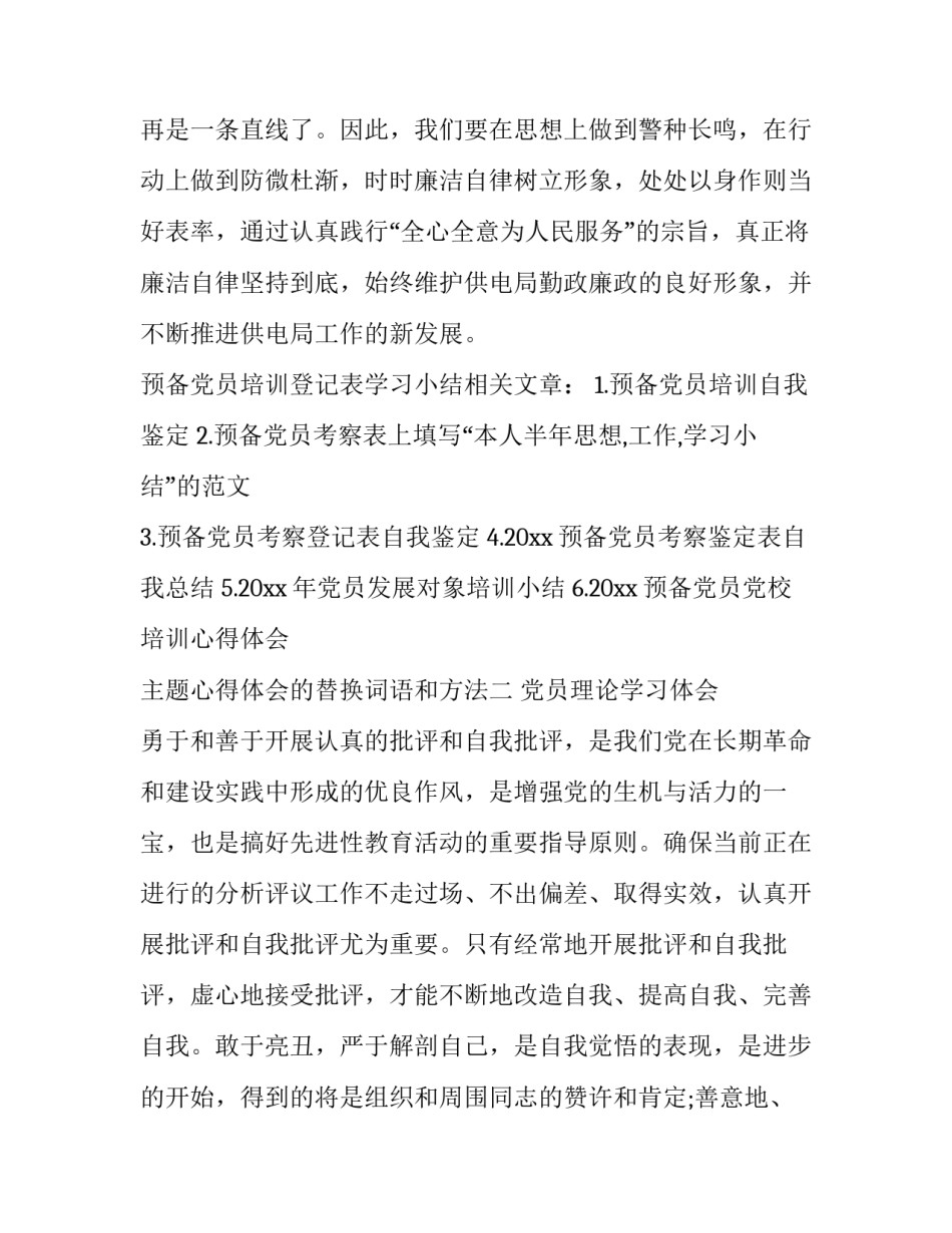 心得体会的替换词语和方法 心得体会的替换词语和方法有哪些(4篇)_第2页