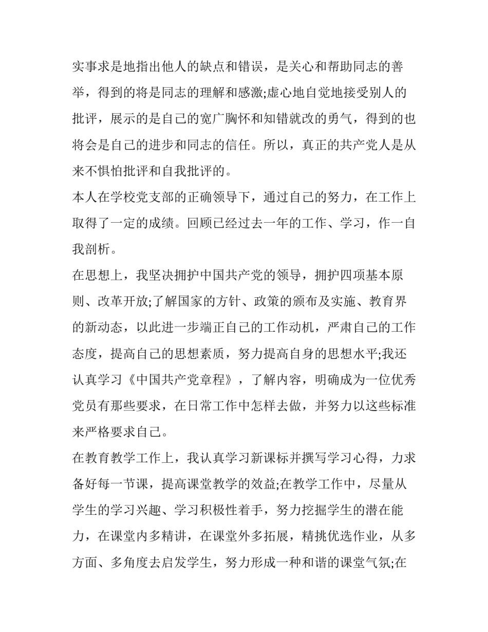 心得体会的替换词语和方法 心得体会的替换词语和方法有哪些(4篇)_第3页
