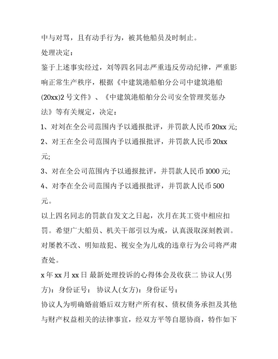 处理投诉的心得体会及收获 投诉处理工作感悟(2篇)_第2页