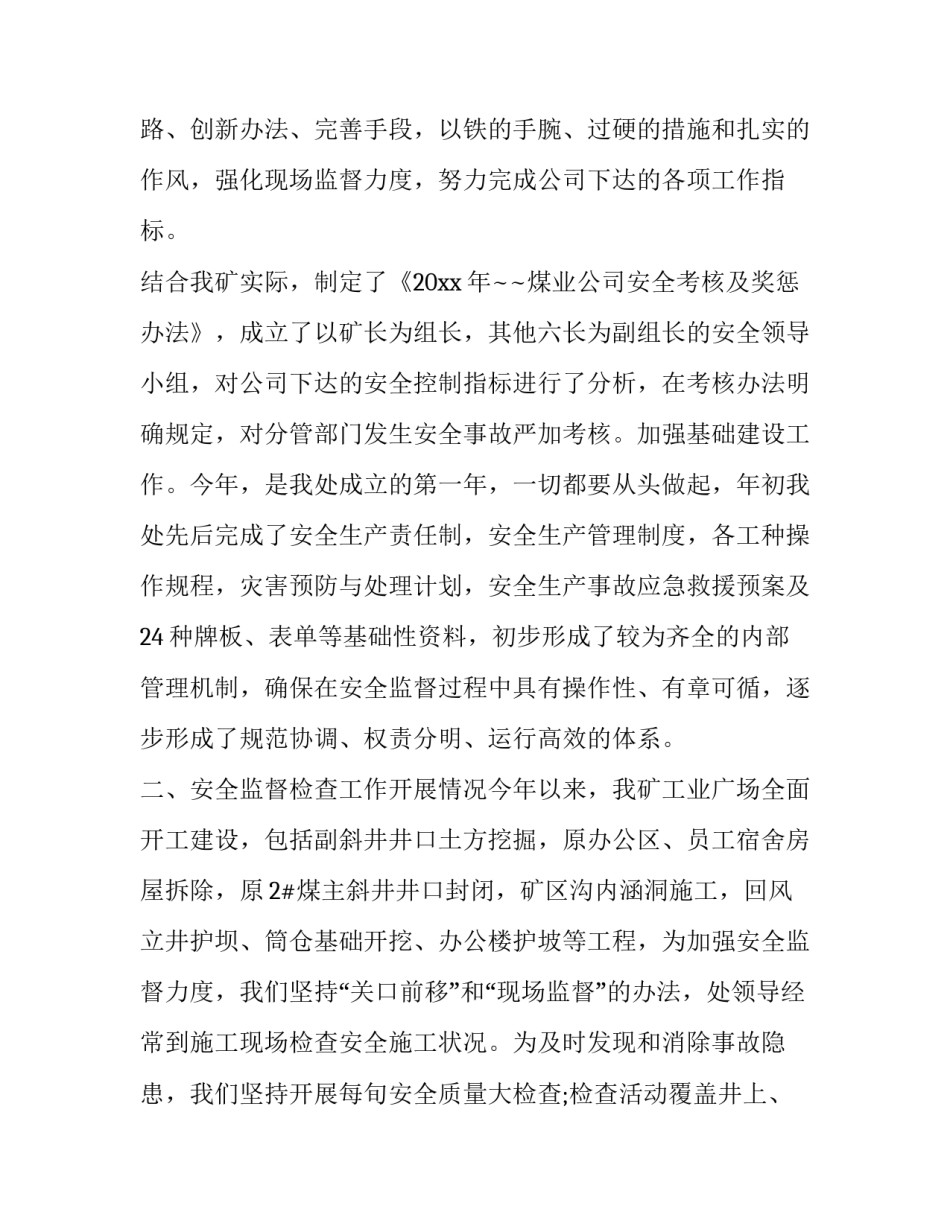 煤矿技术心得体会实用 煤矿技术心得体会实用范文(8篇)_第2页