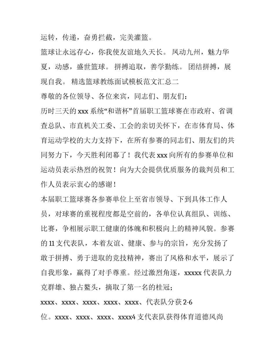 篮球教练面试模板范文汇总 篮球教资面试教案(五篇)_第2页