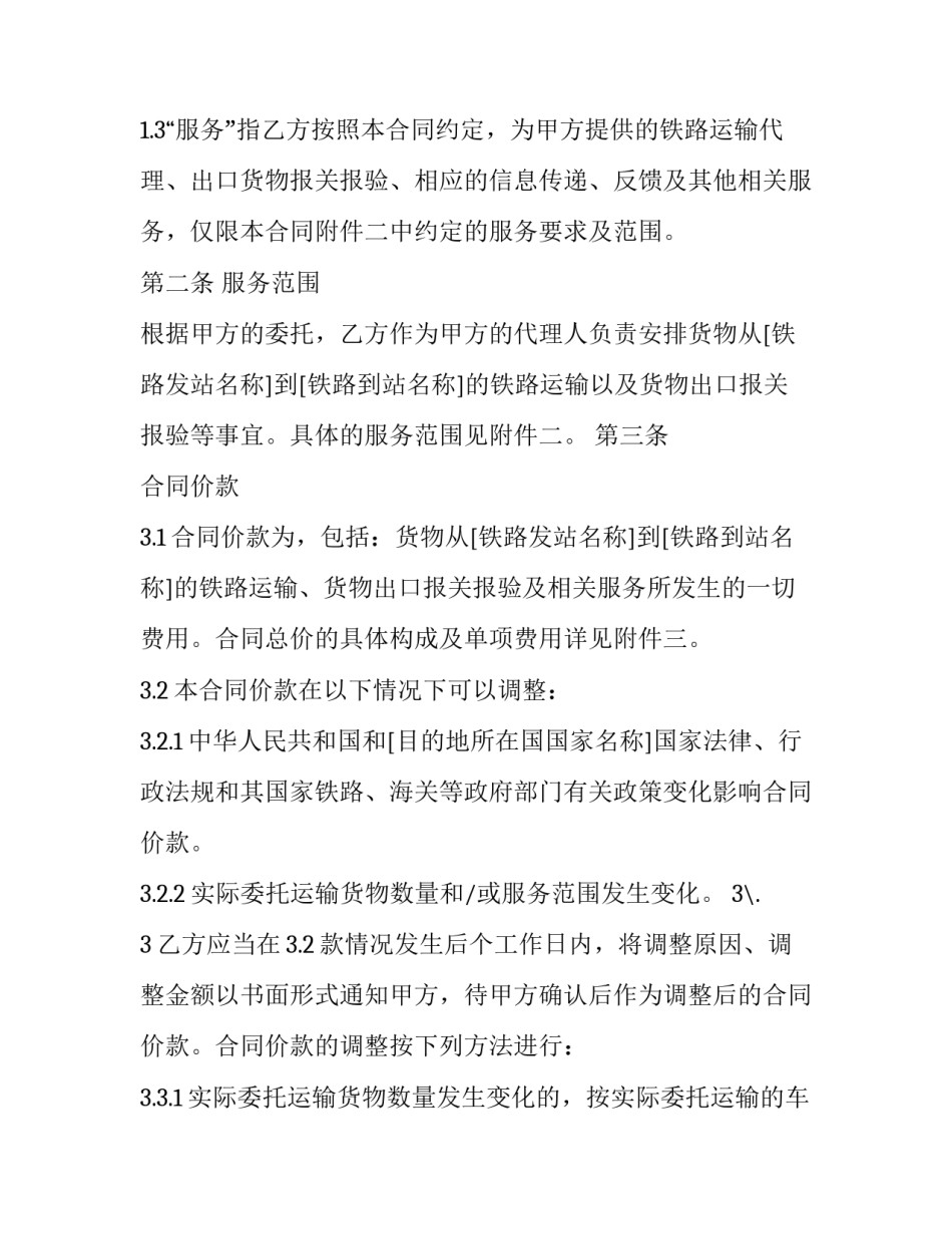 铁路工务培训心得体会范文 铁路工务段培训心得体会范文(三篇)_第2页
