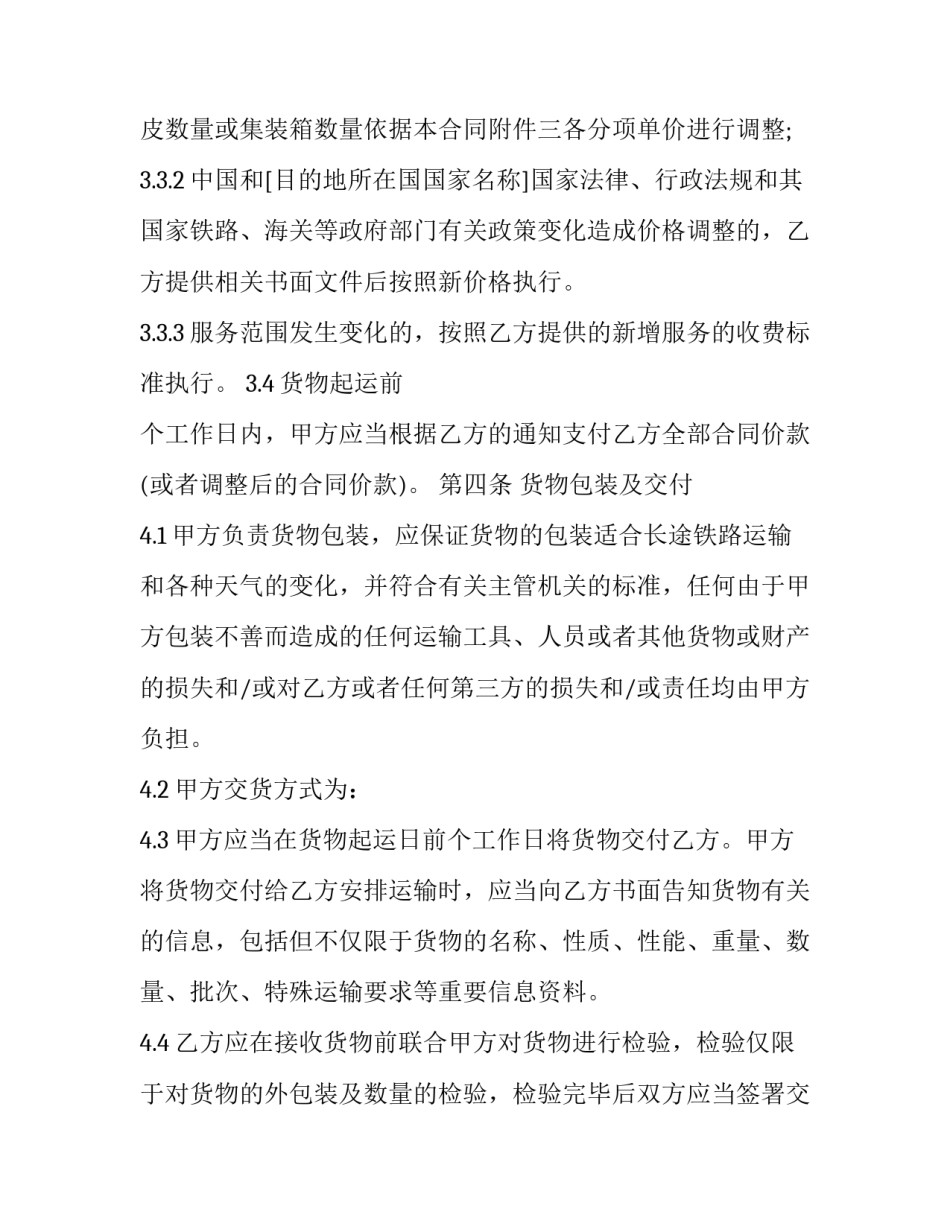 铁路工务培训心得体会范文 铁路工务段培训心得体会范文(三篇)_第3页