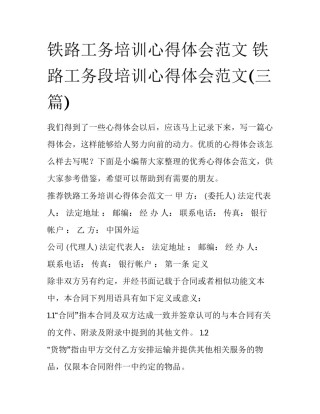 铁路工务培训心得体会范文 铁路工务段培训心得体会范文(三篇)