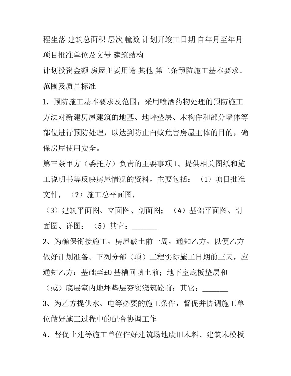 白蚁资质证书申请书通用 办理防治白蚁资质(4篇)_第2页