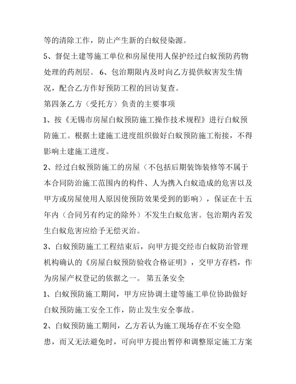 白蚁资质证书申请书通用 办理防治白蚁资质(4篇)_第3页