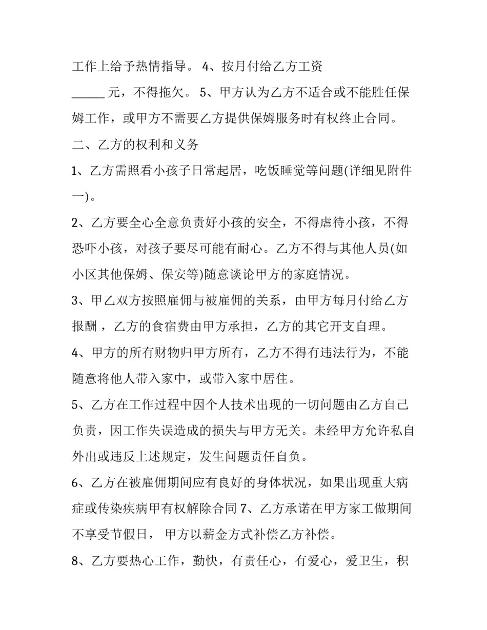 特殊人员走访报告范文简短 重点人员走访记录内容范文(七篇)_第2页