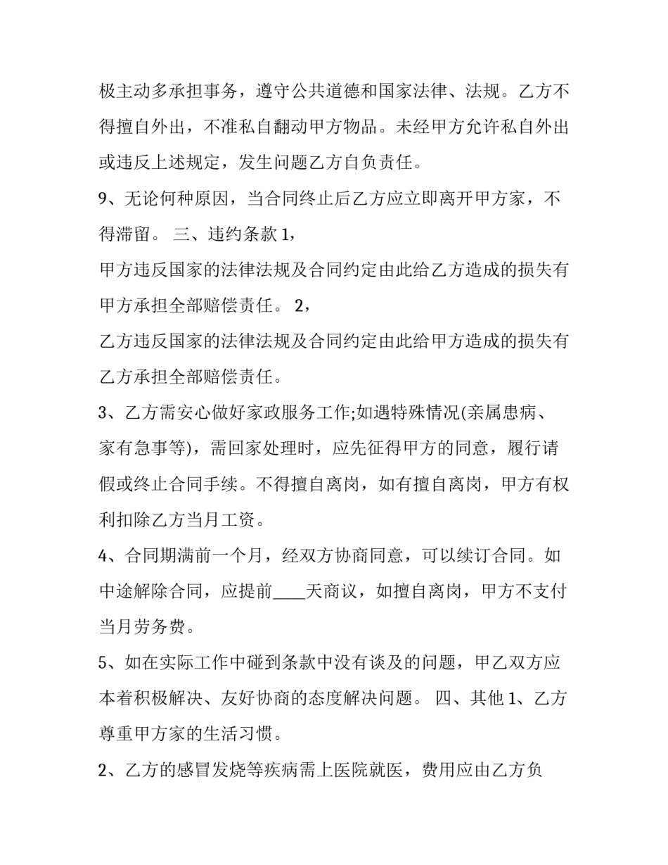 特殊人员走访报告范文简短 重点人员走访记录内容范文(七篇)_第3页
