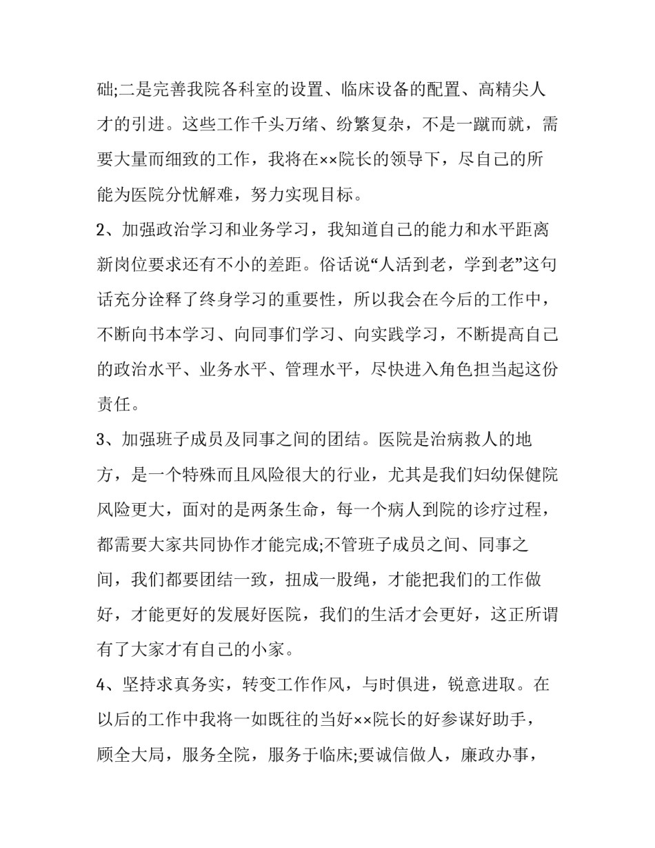 领导训诫精神心得体会如何写 领导训诫如何回应(二篇)_第2页