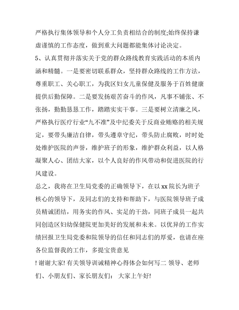 领导训诫精神心得体会如何写 领导训诫如何回应(二篇)_第3页