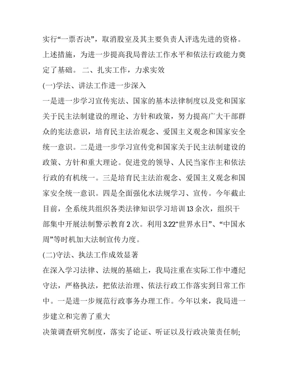 依法治行的心得体会实用 普法依法治理的心得体会(七篇)_第2页