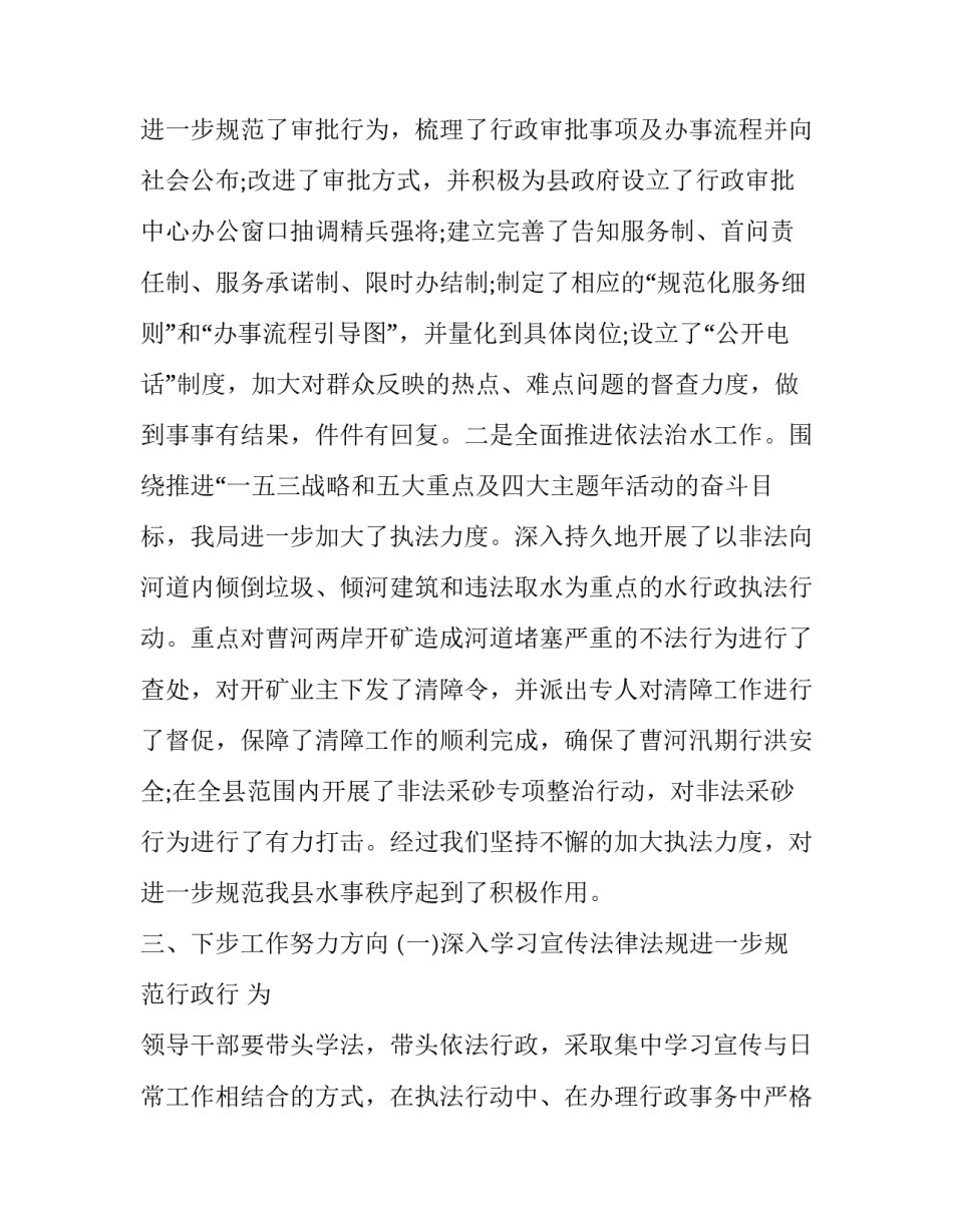 依法治行的心得体会实用 普法依法治理的心得体会(七篇)_第3页