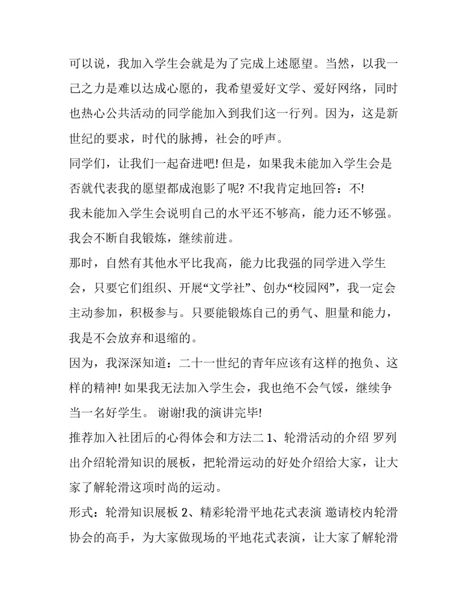 加入社团后的心得体会和方法 加入社团的心得体会100(3篇)_第2页