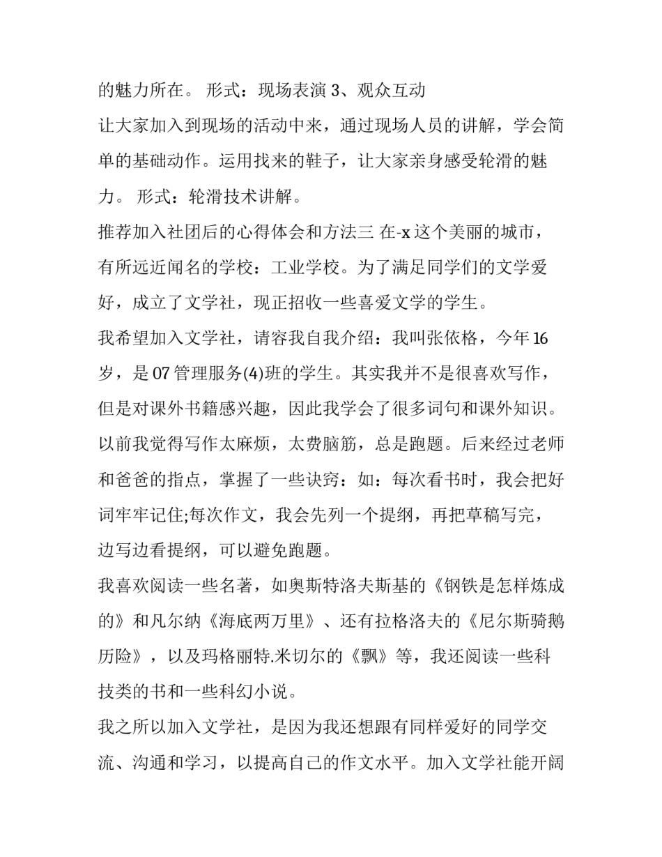 加入社团后的心得体会和方法 加入社团的心得体会100(3篇)_第3页