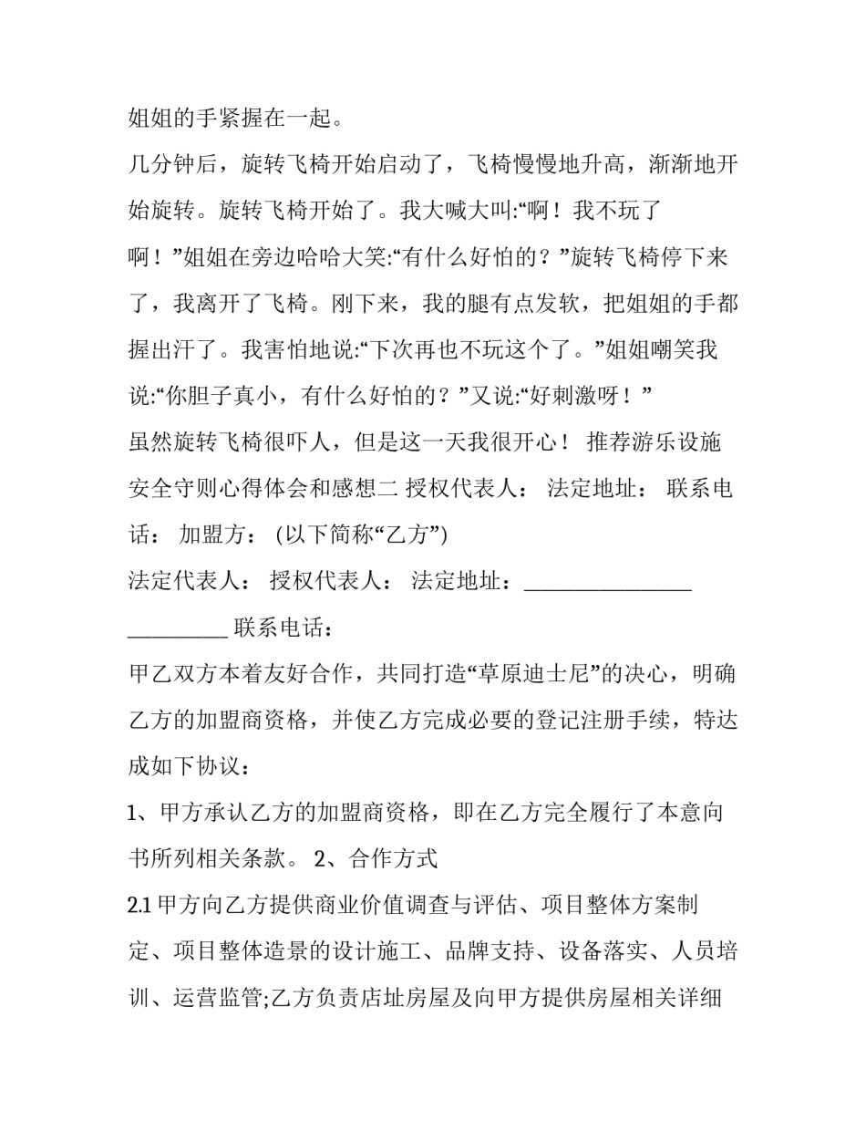 游乐设施安全守则心得体会和感想 游乐设施安全教案(3篇)_第2页