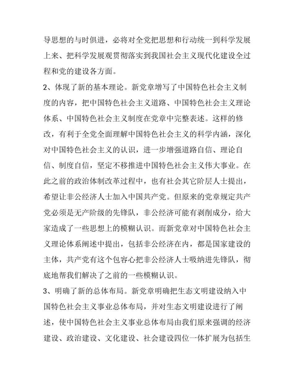 瞩目心得体会和感想 微党课心得体会和感想(8篇)_第3页