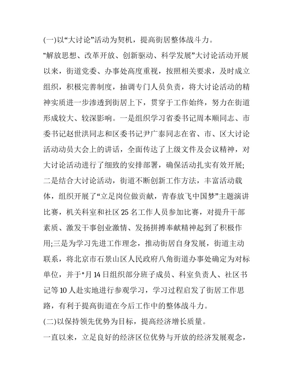 优化办事流程心得体会精选 规范办事流程 优化(2篇)_第2页