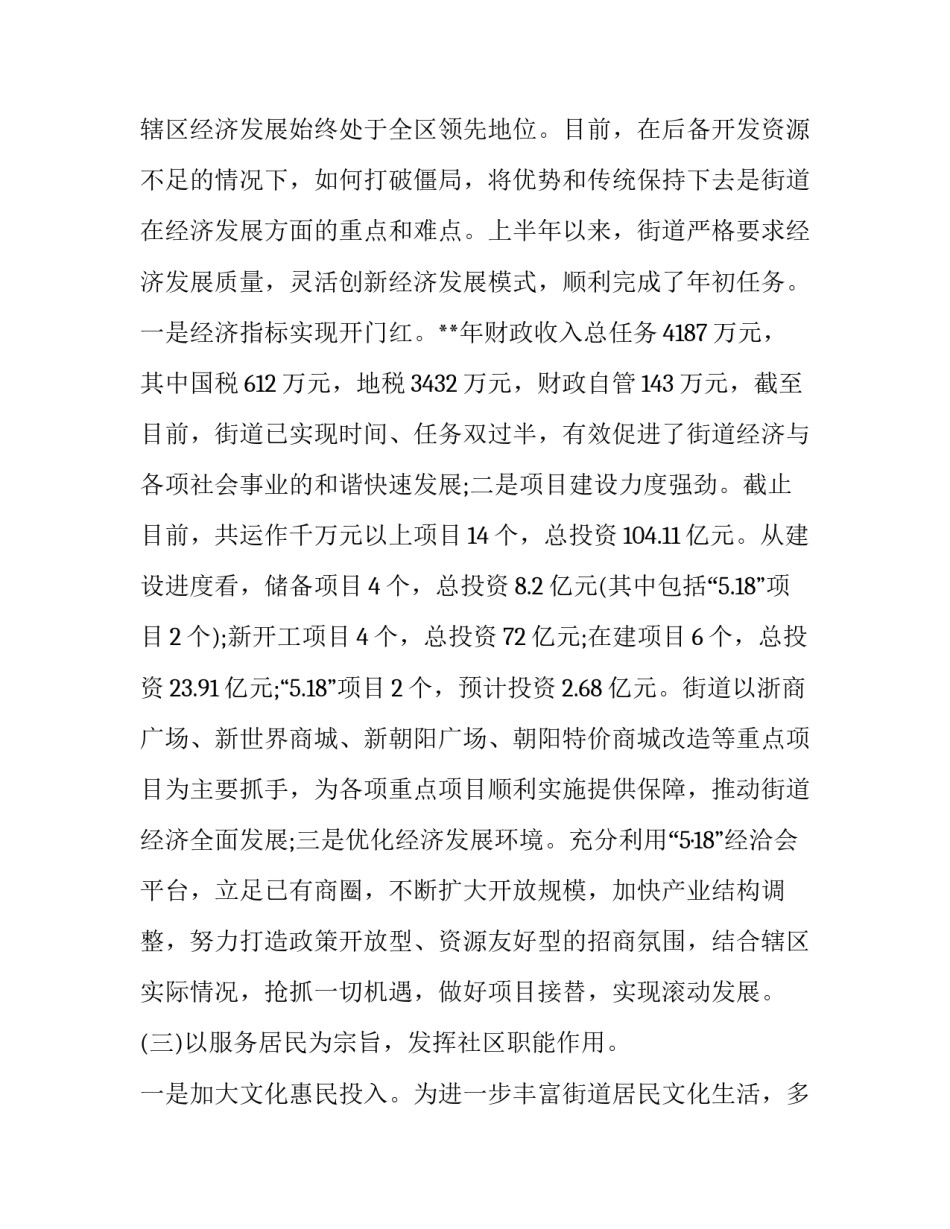 优化办事流程心得体会精选 规范办事流程 优化(2篇)_第3页