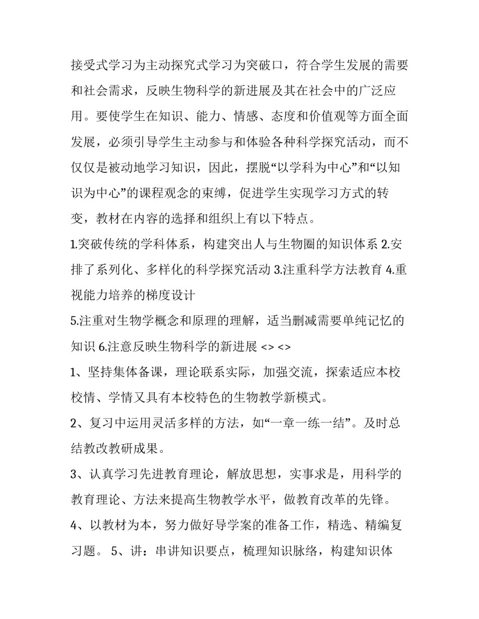 微生物实验心得体会报告 微生物实践心得体会(8篇)_第2页