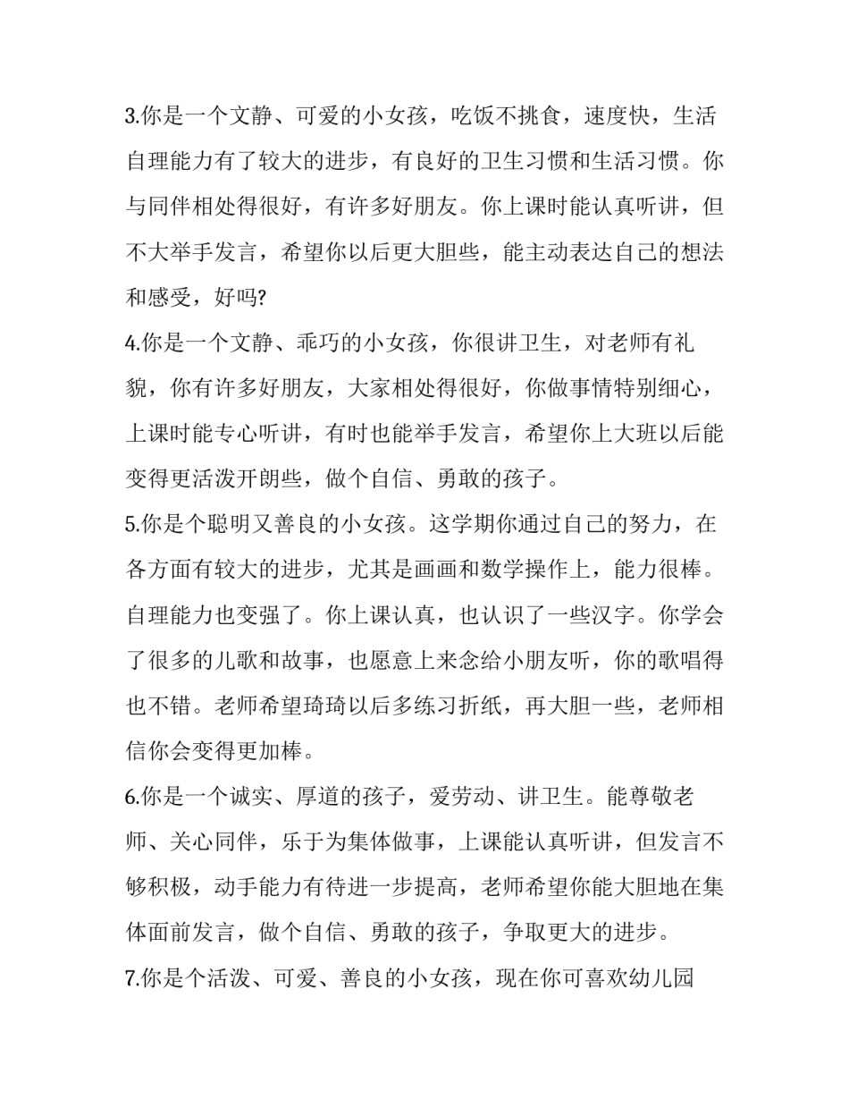 幼儿投掷心得体会总结 中班幼儿投掷观察记录(8篇)_第2页