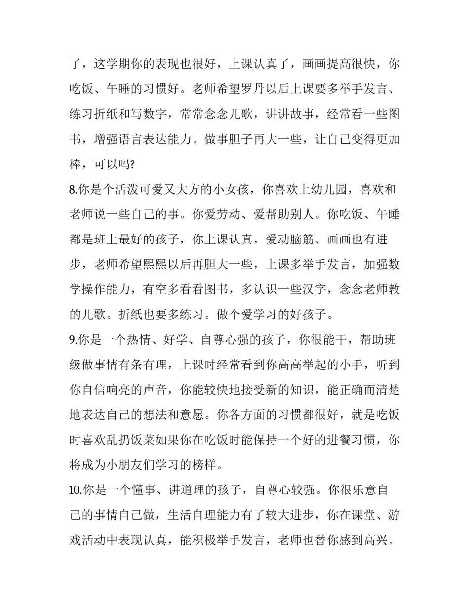 幼儿投掷心得体会总结 中班幼儿投掷观察记录(8篇)_第3页