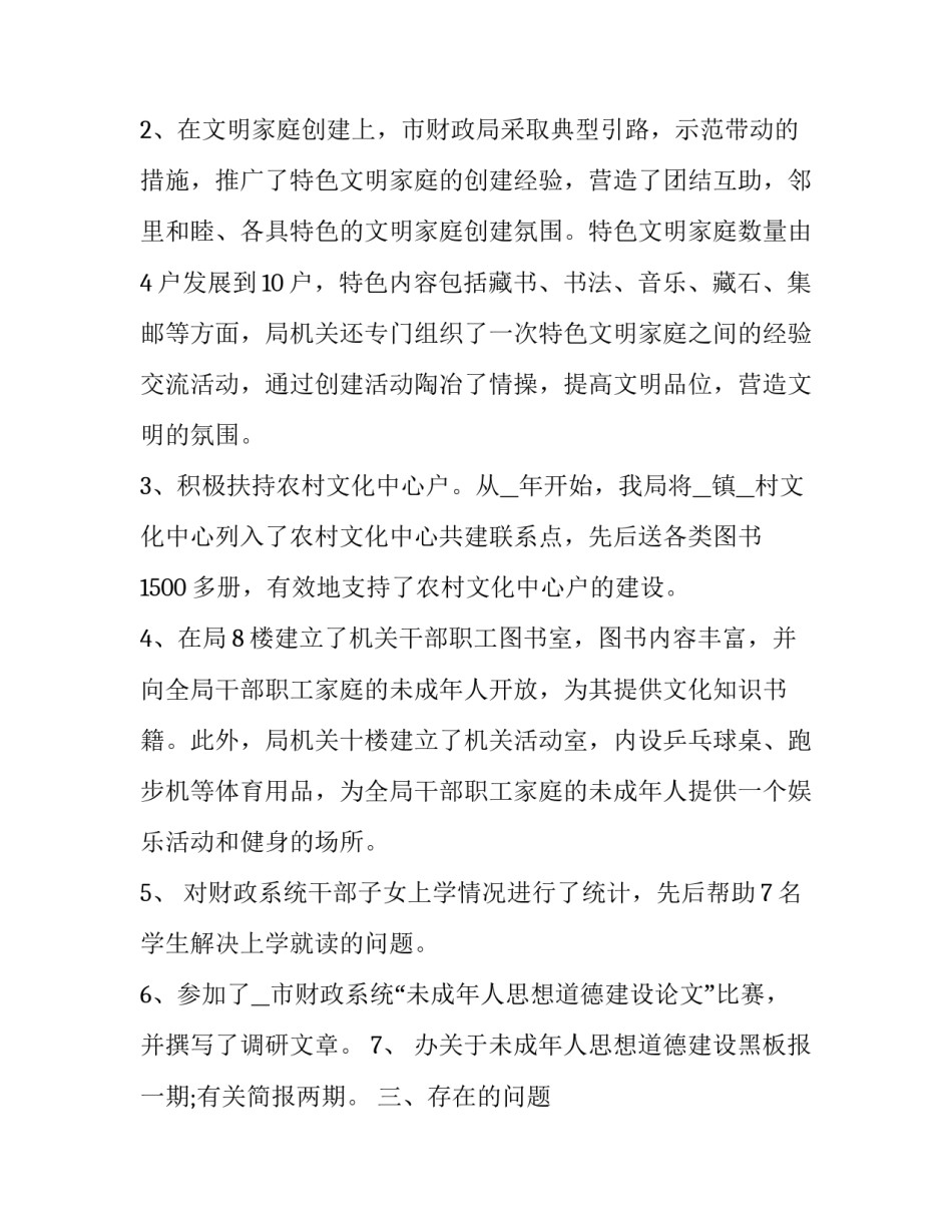 道德教育心得体会和方法 道德教育心得体会和方法总结(二篇)_第3页