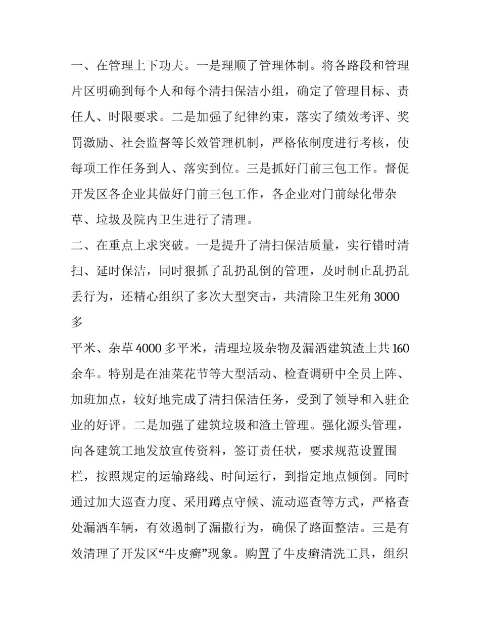 环卫汽车安全讲座心得体会 环卫驾驶员心得体会(2篇)_第2页