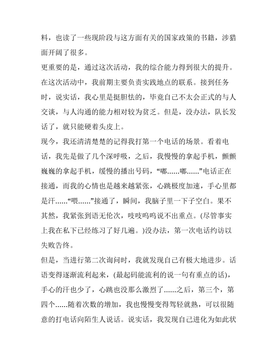 社会保险补缴稽核申请书范本 单位职工社会保险补缴申请表(七篇)_第2页