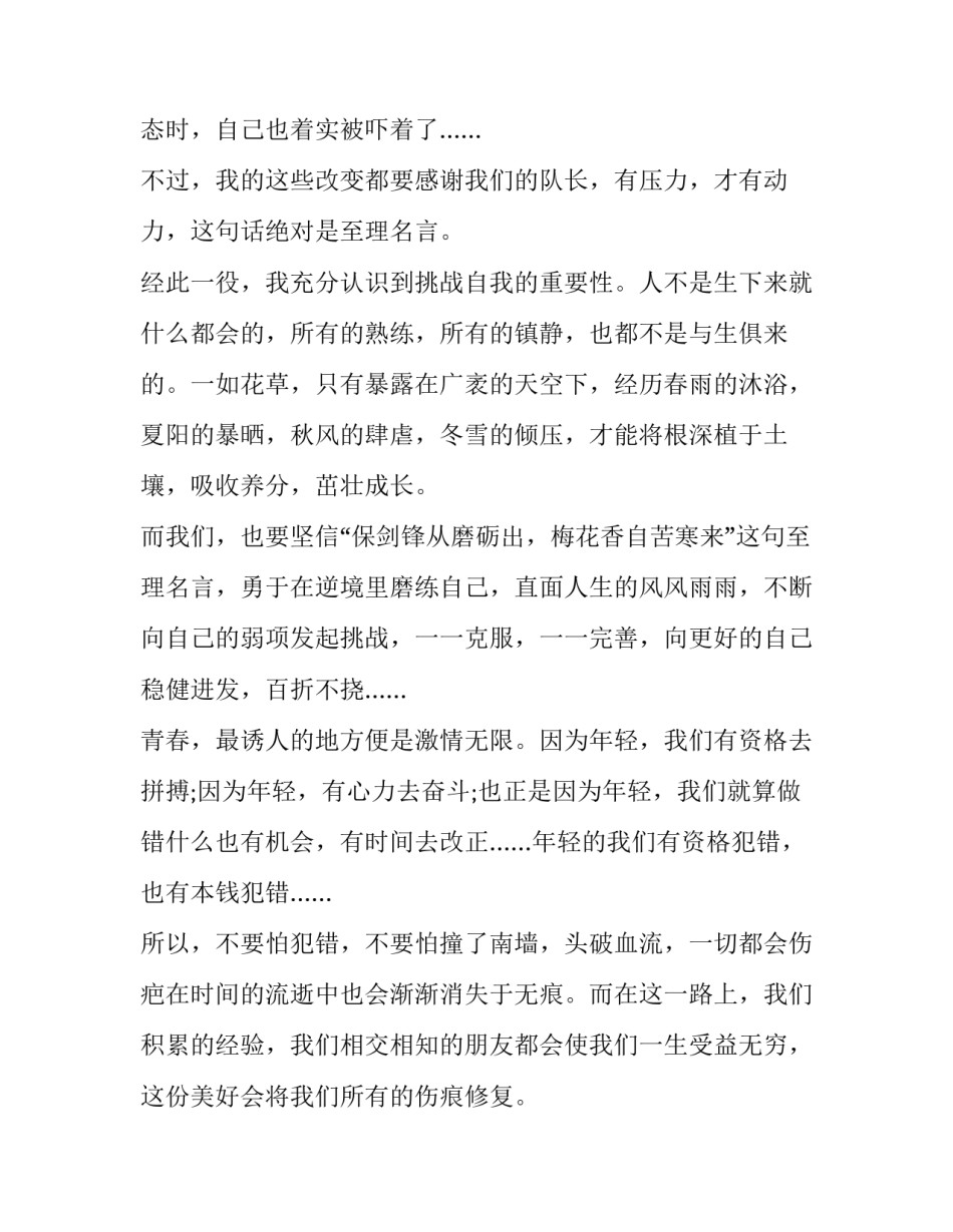 社会保险补缴稽核申请书范本 单位职工社会保险补缴申请表(七篇)_第3页