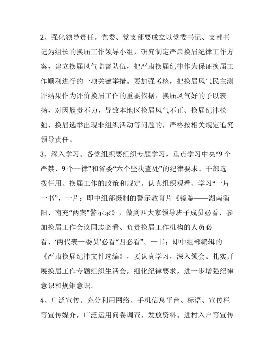 风气监督员任职申请书通用 基层风气监督员申请书怎么写(8篇)_第2页