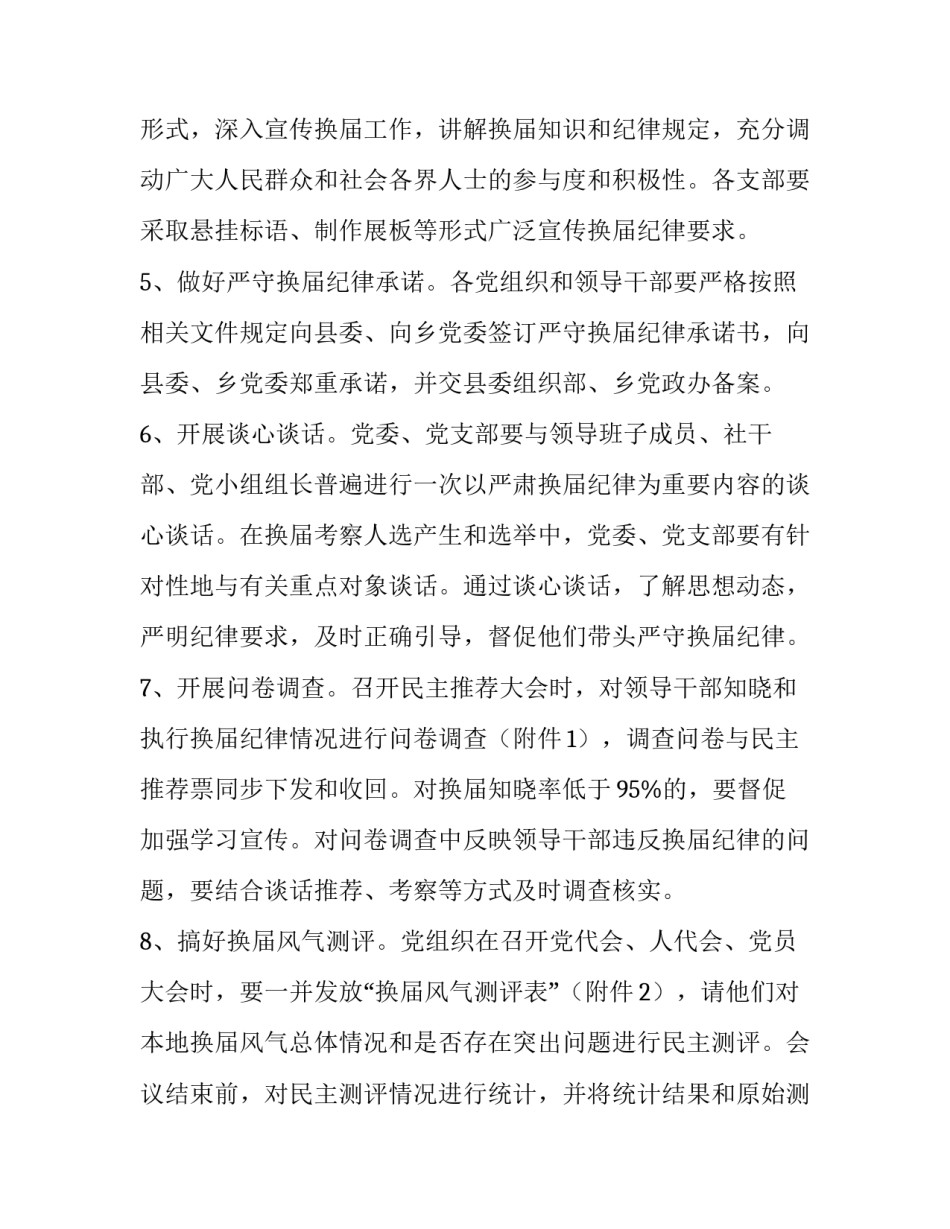 风气监督员任职申请书通用 基层风气监督员申请书怎么写(8篇)_第3页