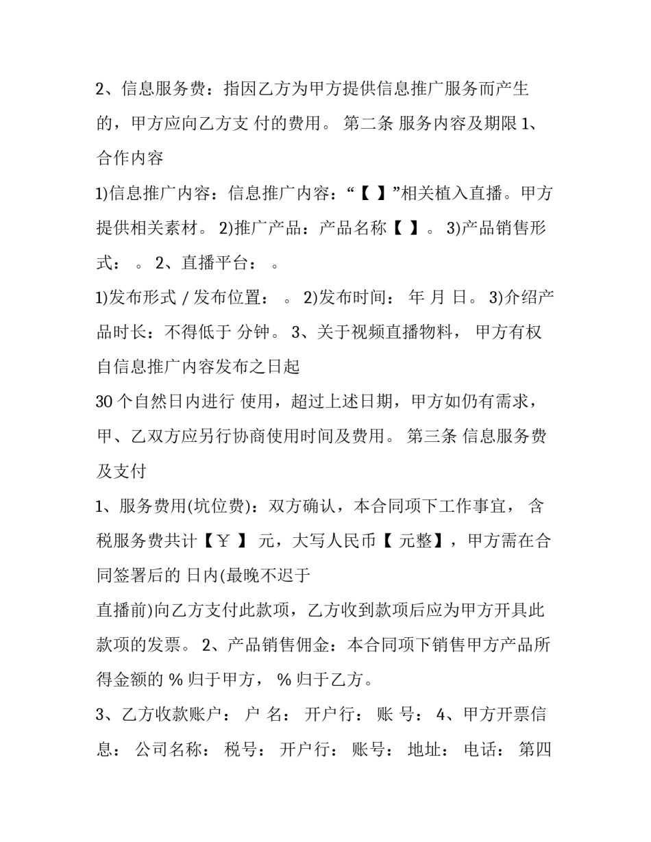 直播间双人脚本范文通用 聊天直播脚本范文(7篇)_第2页
