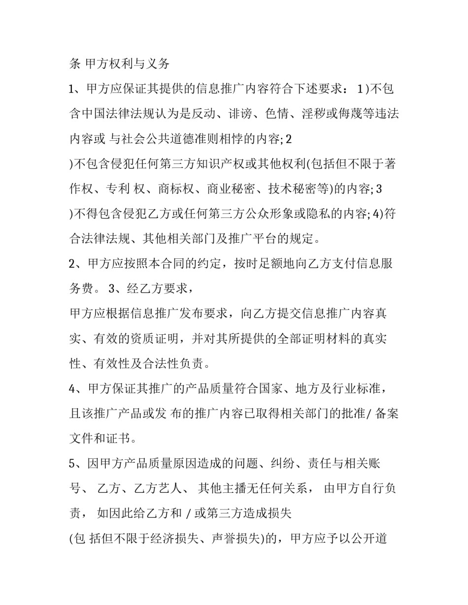 直播间双人脚本范文通用 聊天直播脚本范文(7篇)_第3页
