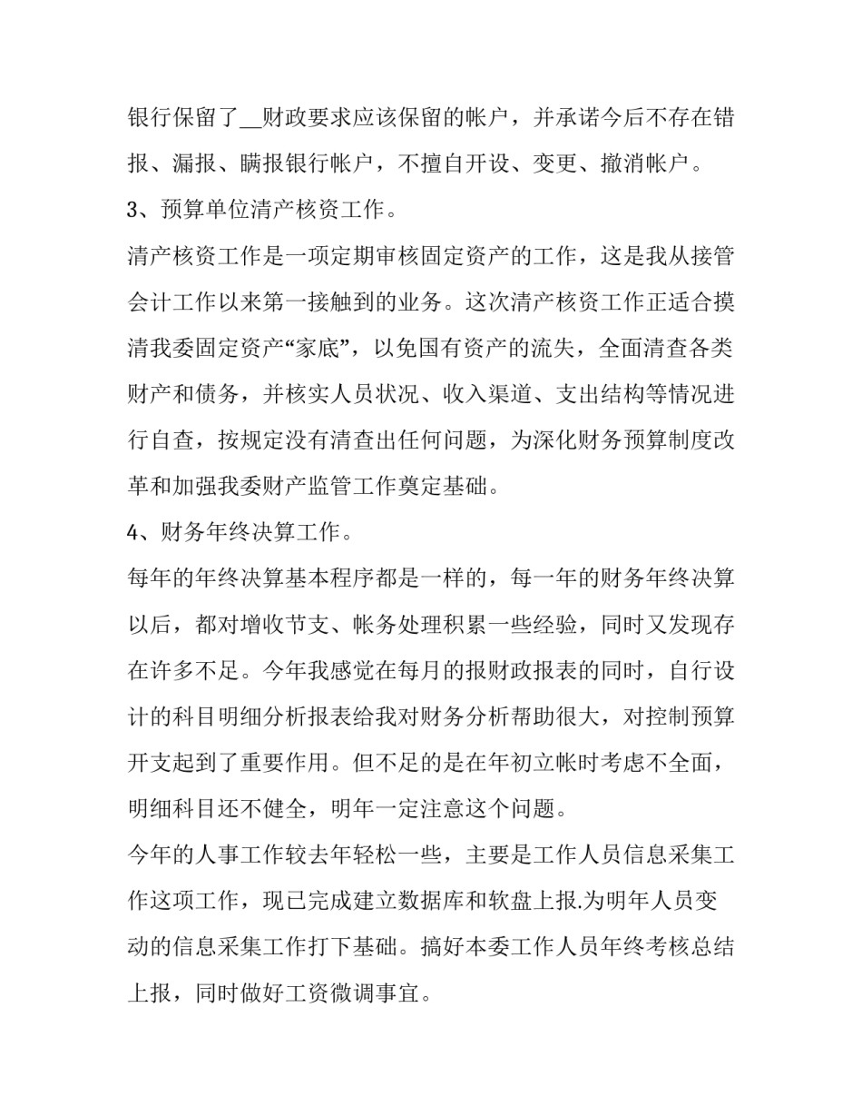 每年10天育儿假申请书范本 育儿假请假条(8篇)_第2页
